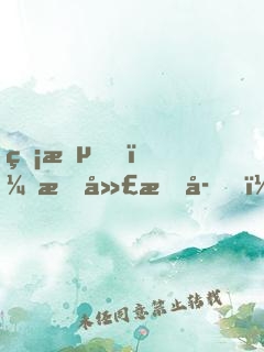 無敵！我廣成子，但求一敗